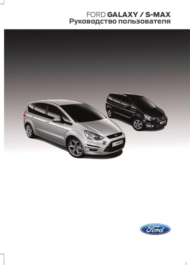 отключить сигнализатор безопасности ремня ford s-max отключить сигнализатор безопасности ремня ford s-max